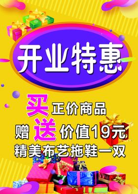 开业特惠