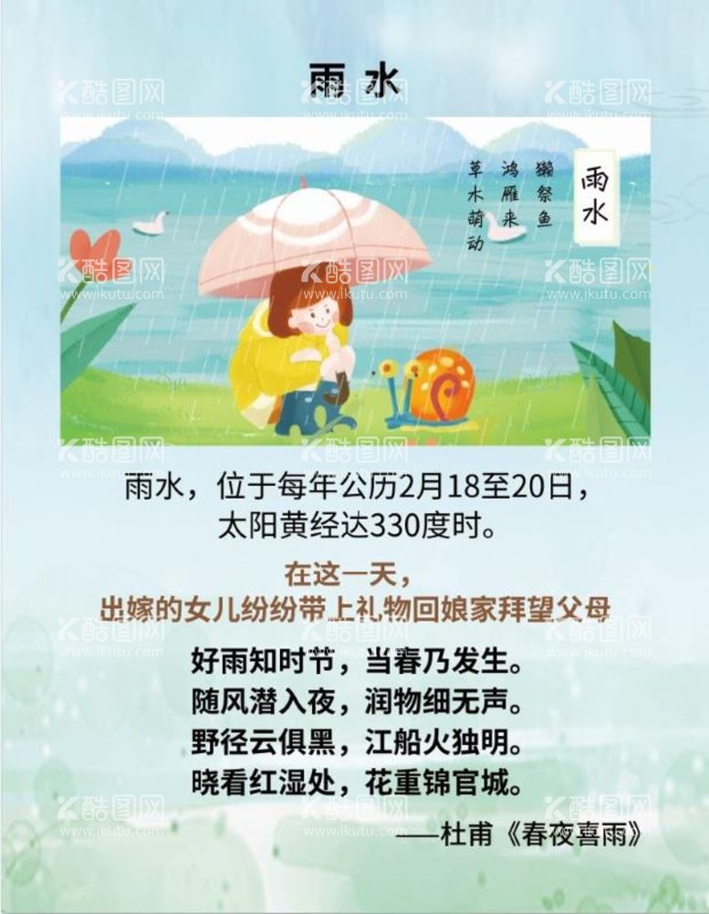 编号：21353811112107288188【酷图网】源文件下载-雨水