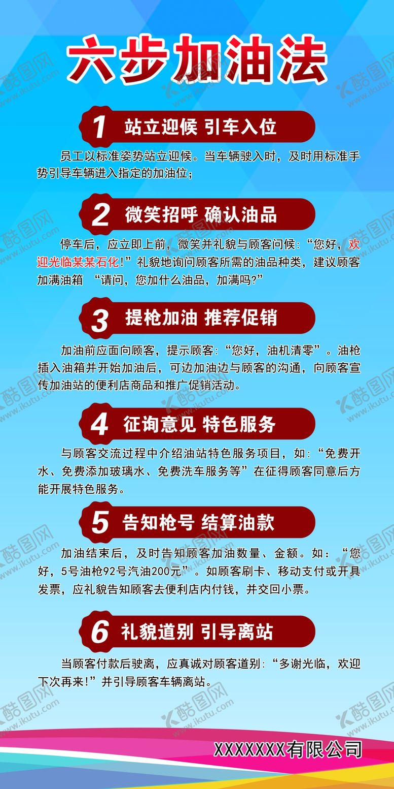 编号：82312705041538007611【酷图网】源文件下载-六步加油法
