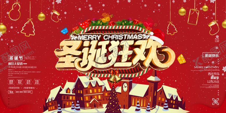 编号：34211209191740346540【酷图网】源文件下载-C4D红色喜庆促销海报