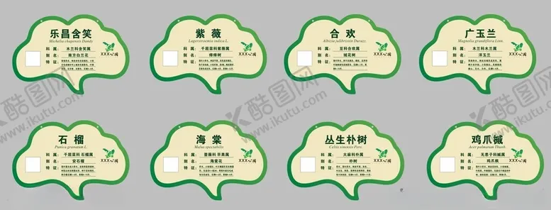编号：86087403070025294018【酷图网】源文件下载-树铭牌