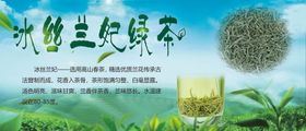 冰丝兰纪绿茶