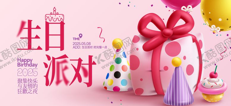 编号：99333401311611191107【酷图网】源文件下载-生日活动背景板