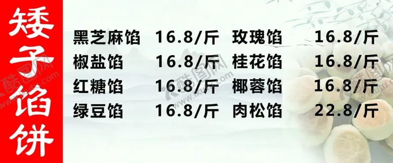 编号：53958101211208424456【酷图网】源文件下载-馅饼
