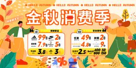 服装羽绒商场促销活动背景板