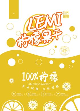 柠檬海报