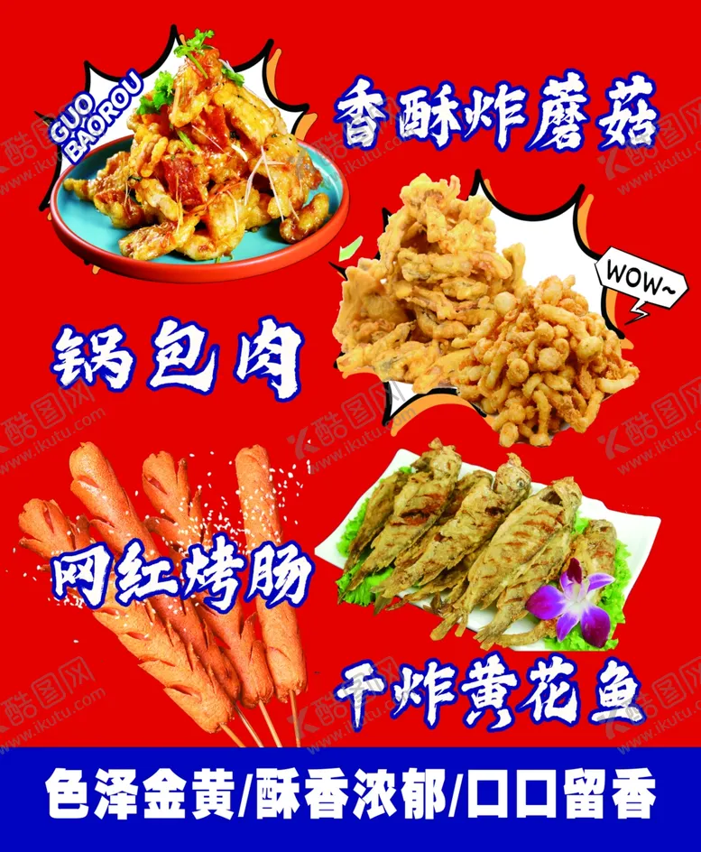 编号：39535101280239506033【酷图网】源文件下载-小吃
