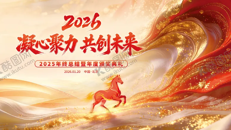 编号：60630502031116328003【酷图网】源文件下载-马年国潮年会KV