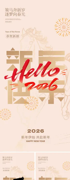 2026年元旦新年海报