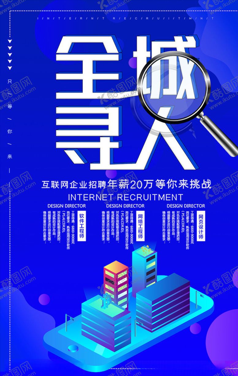 编号：55540403212346408136【酷图网】源文件下载-创意海报