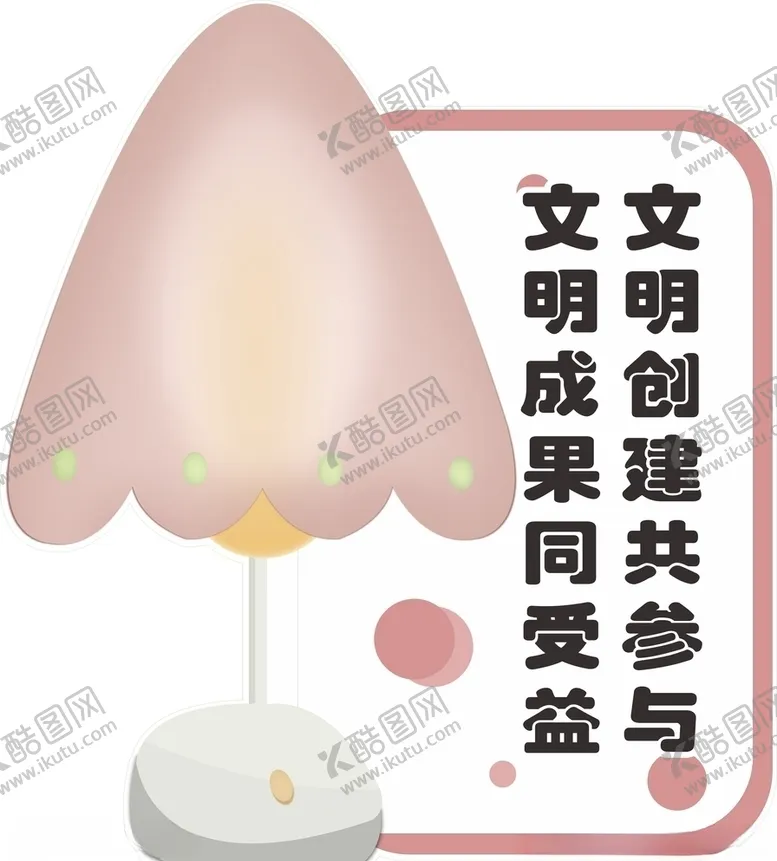 编号：20171804010524011883【酷图网】源文件下载-创城公益广告卡通标示牌异形牌