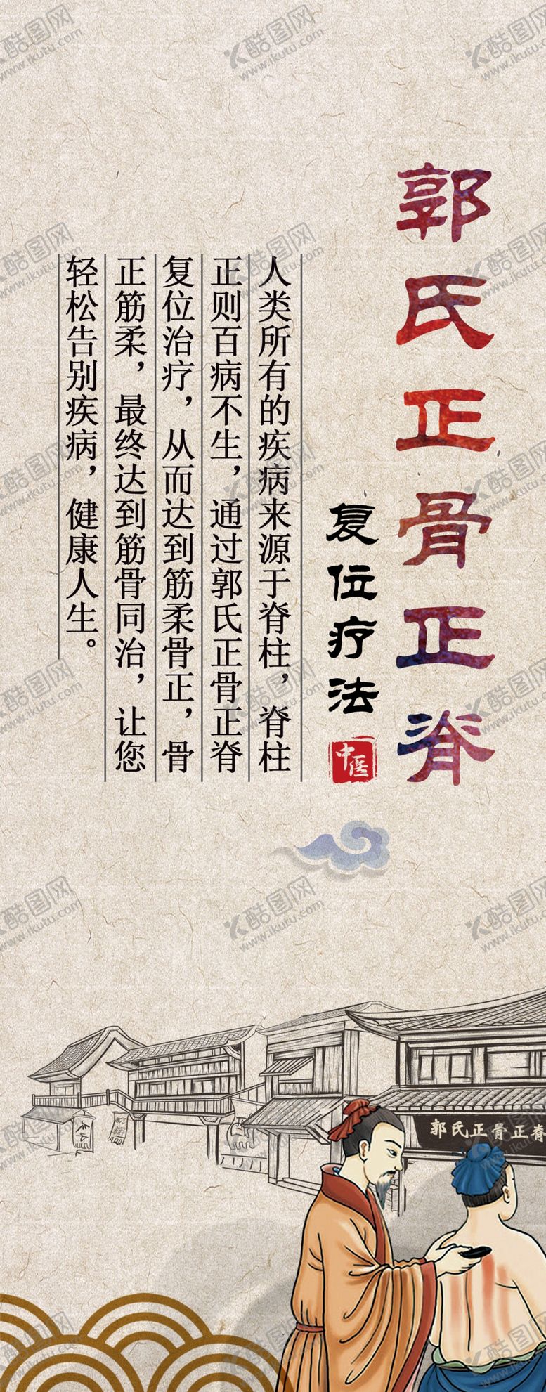 编号：94738009131741068256【酷图网】源文件下载-正骨正脊展板