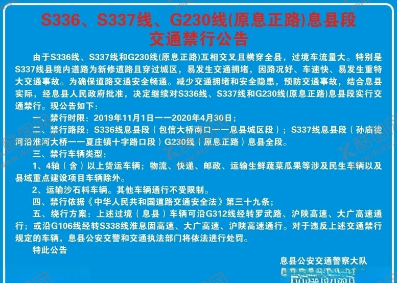 编号：13777110280645125190【酷图网】源文件下载-交通公告