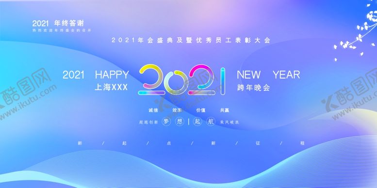 编号：83801407130333541467【酷图网】源文件下载-晚会