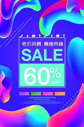 商场折扣活动宣传海报素材