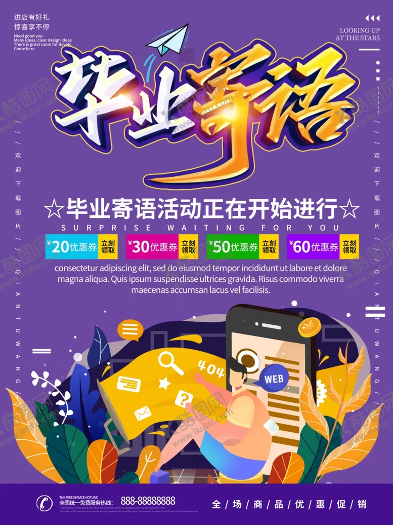 编号：94970802122010474800【酷图网】源文件下载-毕业季