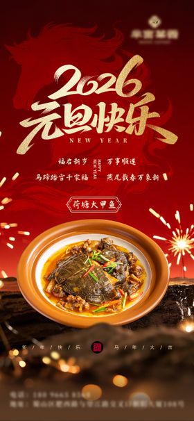 新年餐饮海报