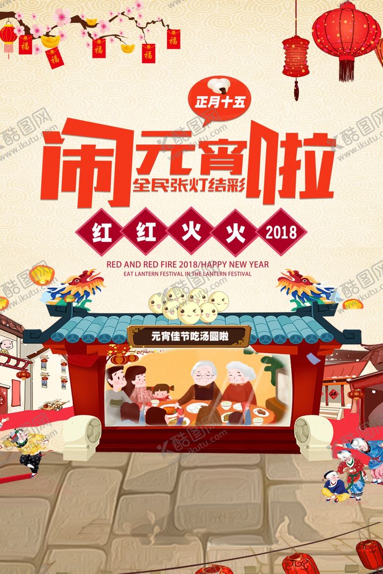 编号：31040410140824069510【酷图网】源文件下载-元宵节
