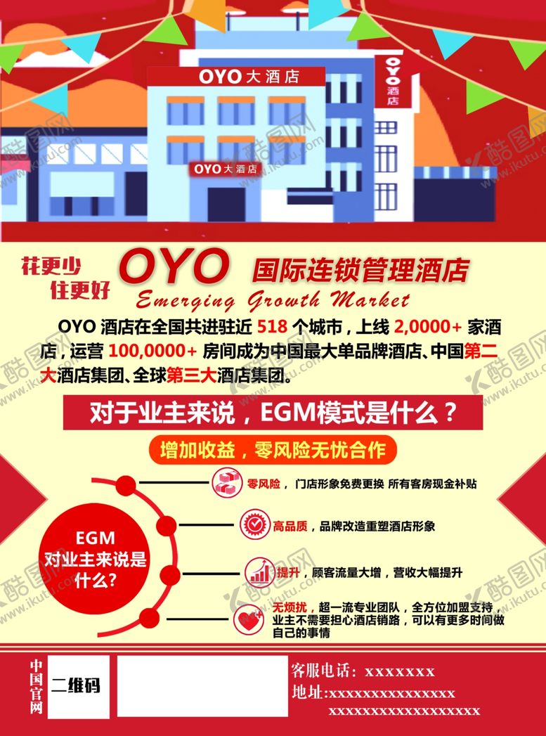 编号：54997110211519444100【酷图网】源文件下载-OYO酒店宣传