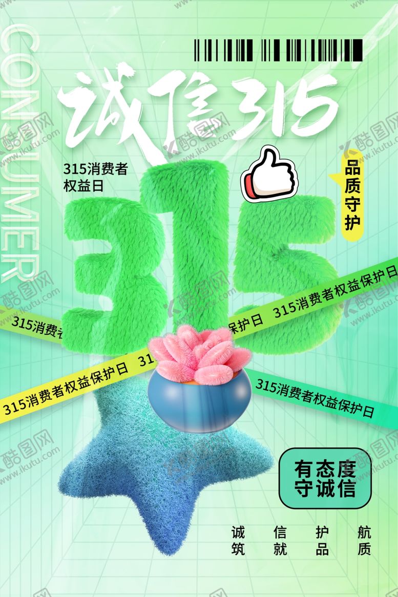 编号：86889501211536409445【酷图网】源文件下载-315创新