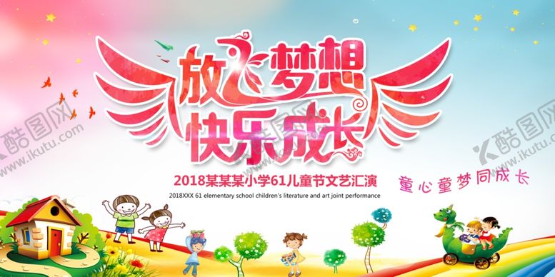 编号：93013605021232039872【酷图网】源文件下载-61儿童节文艺汇演舞台背景展板