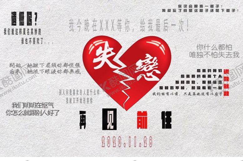 编号：52791806190030586119【酷图网】源文件下载-最新再见前任失恋派对背景
