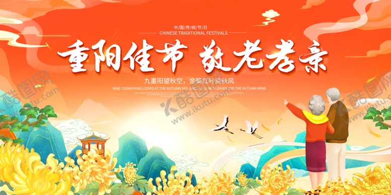 编号：40438502220952018984【酷图网】源文件下载-重阳佳节敬老孝亲