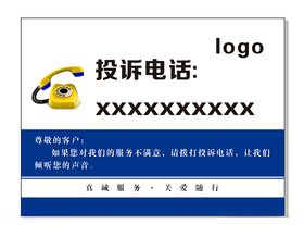 投诉电话
