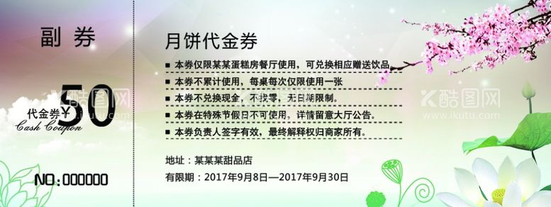 编号：67165111281521457605【酷图网】源文件下载-代金券