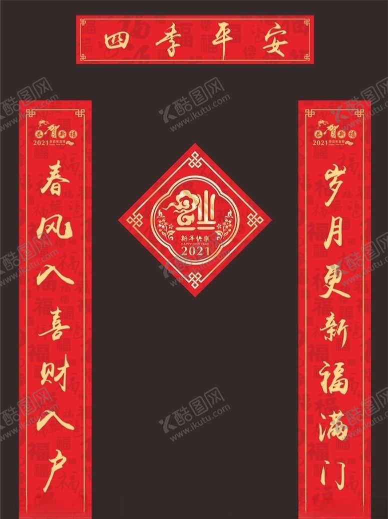 编号：67763603300302483852【酷图网】源文件下载-对联春联