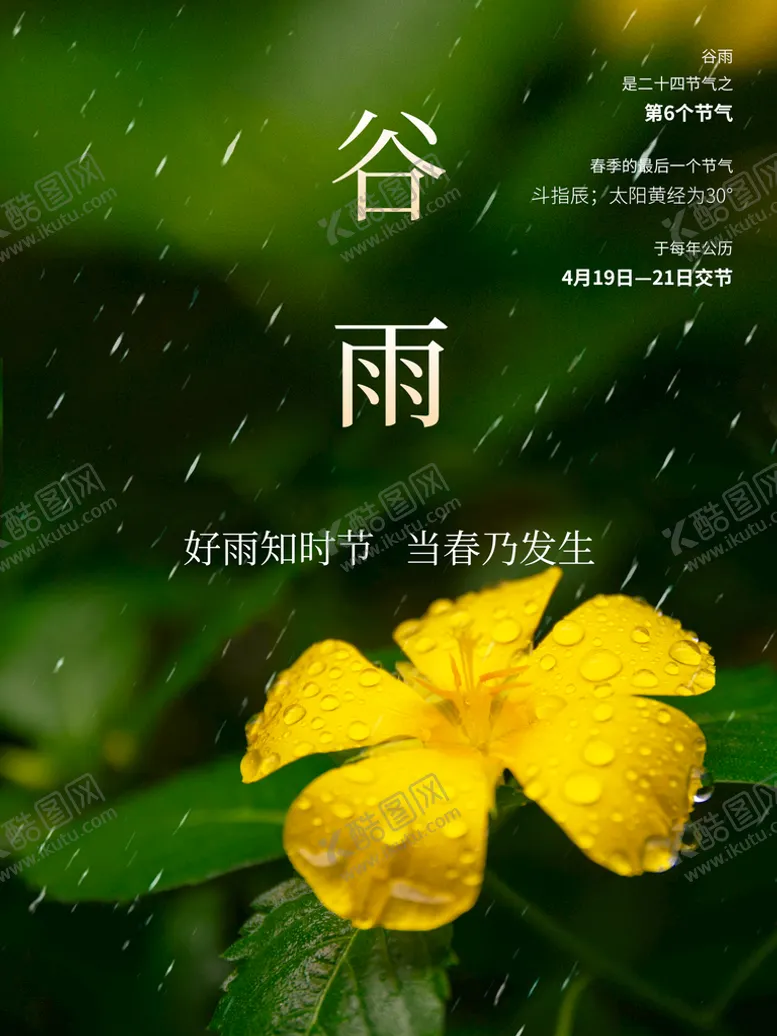 编号：93081709141214082659【酷图网】源文件下载-谷雨农耕下雨