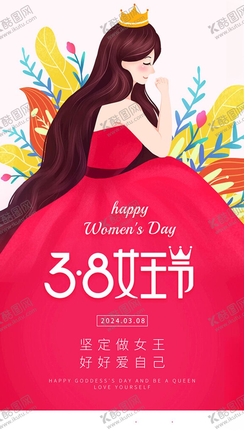编号：98643901121528043920【酷图网】源文件下载-38女王节