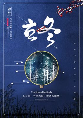 2020立冬海报24节气包饺子