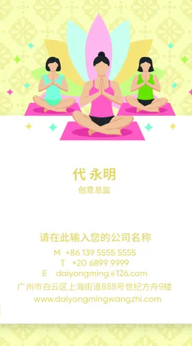 瑜伽名片