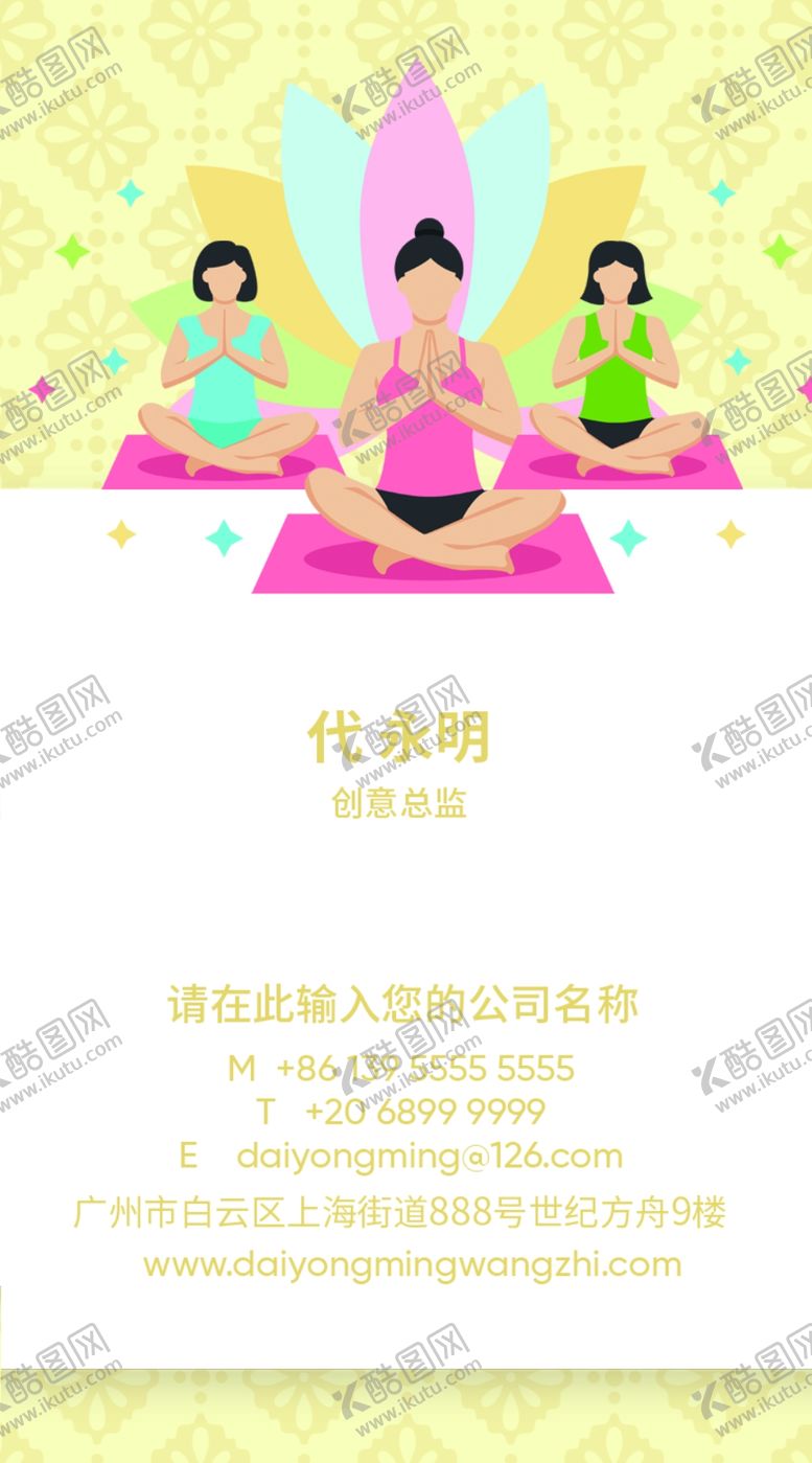 编号：33882510100647366955【酷图网】源文件下载-瑜伽名片