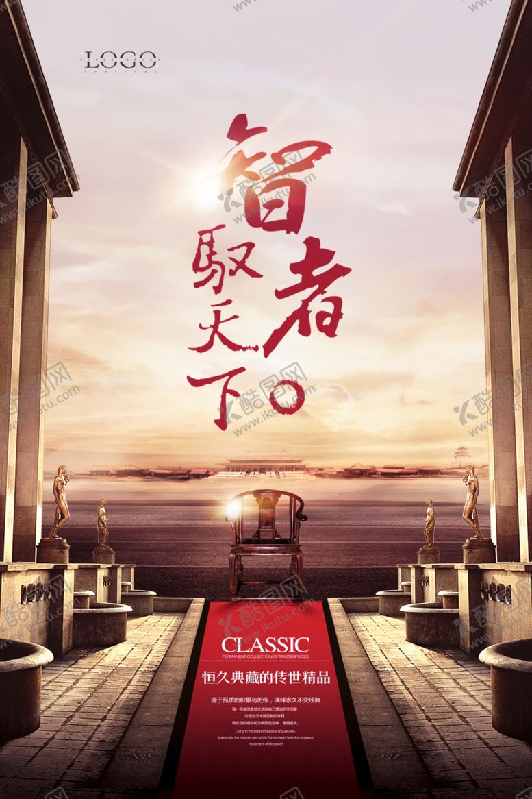 编号：64355807080054291216【酷图网】源文件下载-中式地产海报