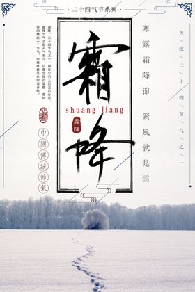 霜降