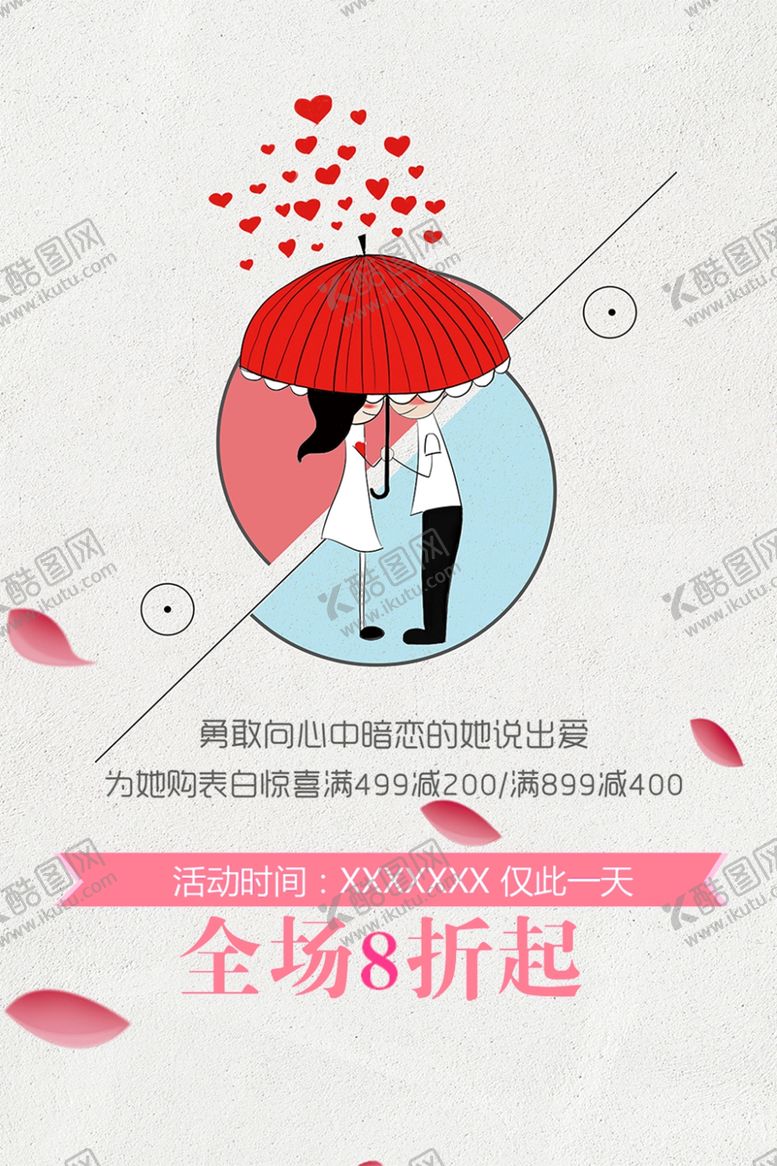 编号：49307910192340106280【酷图网】源文件下载-520促销