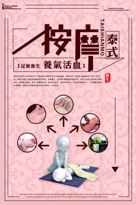 按摩
