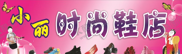 编号：97502404242040264289【酷图网】源文件下载-小丽鞋店