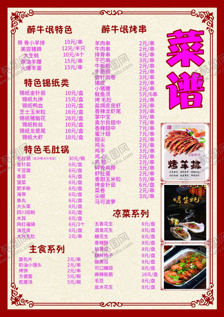 编号：81141410040201124039【酷图网】源文件下载-菜谱