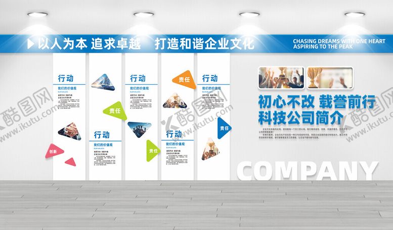 编号：51412802180626533378【酷图网】源文件下载-企业文化墙