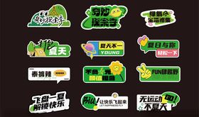 多样绿色主题创意贴纸