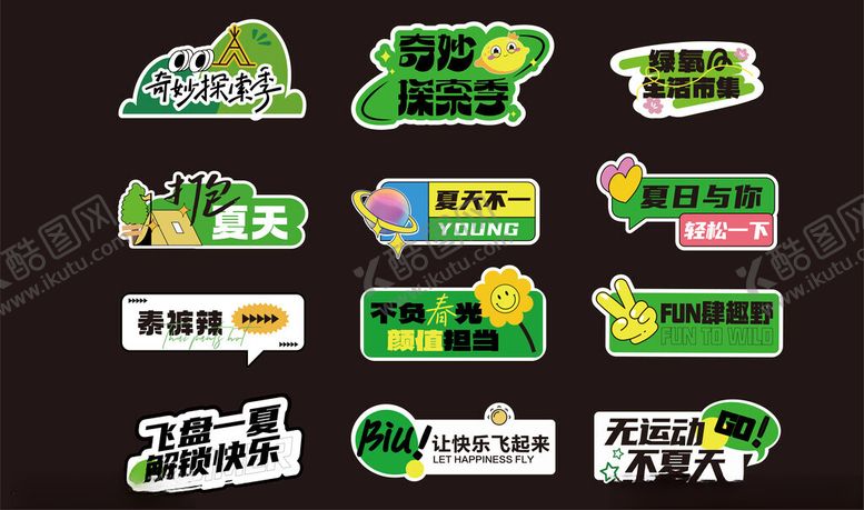 编号：83216804301337133512【酷图网】源文件下载-多样绿色主题创意贴纸