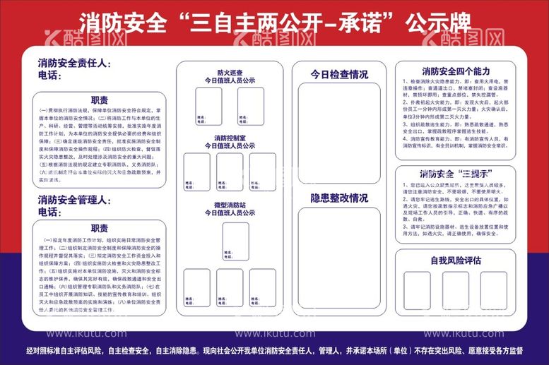 编号：28930412201807072404【酷图网】源文件下载-消防安全