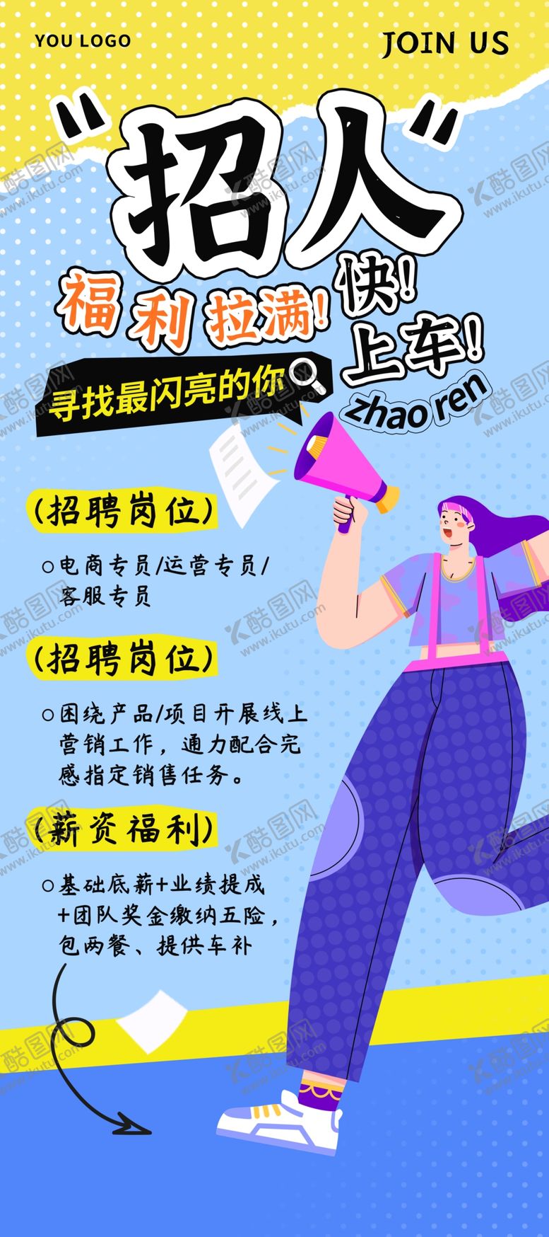 编号：11000504030027172406【酷图网】源文件下载-招聘