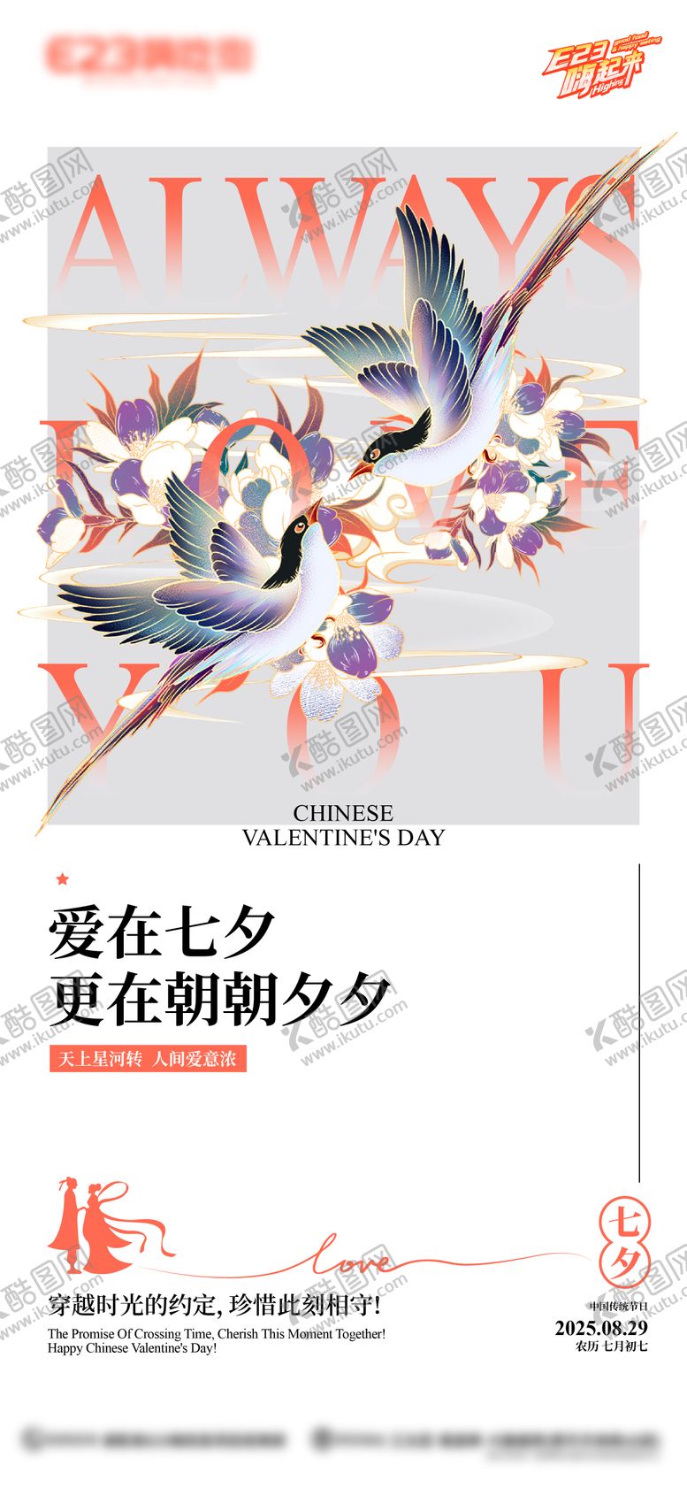 编号：81127409240503064960【酷图网】源文件下载-七夕节日海报