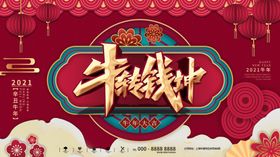 牛转钱坤