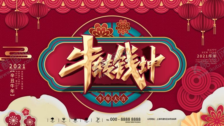 编号：32009907040901265754【酷图网】源文件下载-牛转钱坤