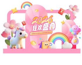 新年元旦商场促销活动文化墙